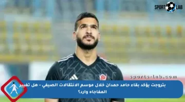 بتروجت يؤكد بقاء حامد حمدان خلال موسم الانتقالات الصيفي – هل تغيير المفاجأة وارد؟